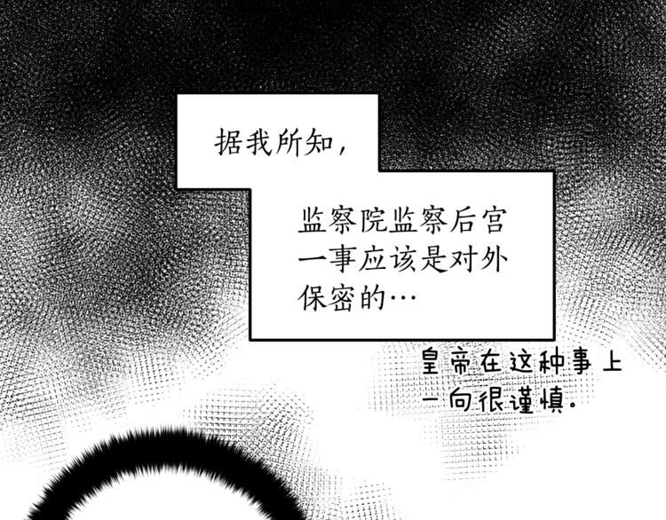 爱妃，你的刀掉了漫画,第19话 不合时宜的打扰1图