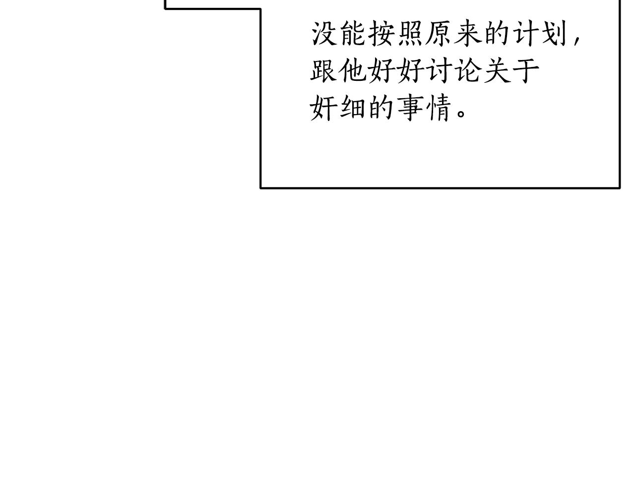 爱妃你的刀掉了免费看漫画,第108话 摇摆不定4图
