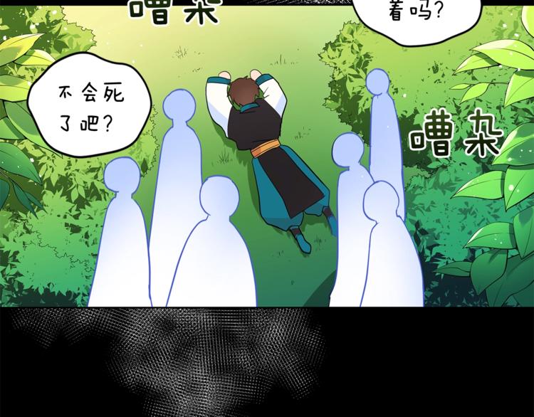 爱妃，你的刀掉了漫画,第19话 不合时宜的打扰5图