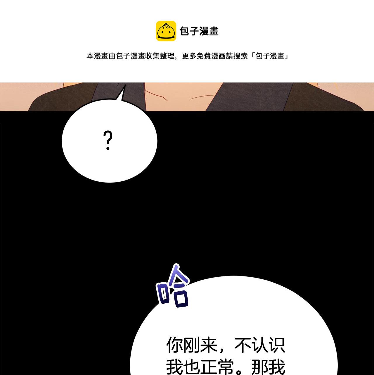 爱妃，你的刀掉了漫画,第90话 身份被拆穿4图
