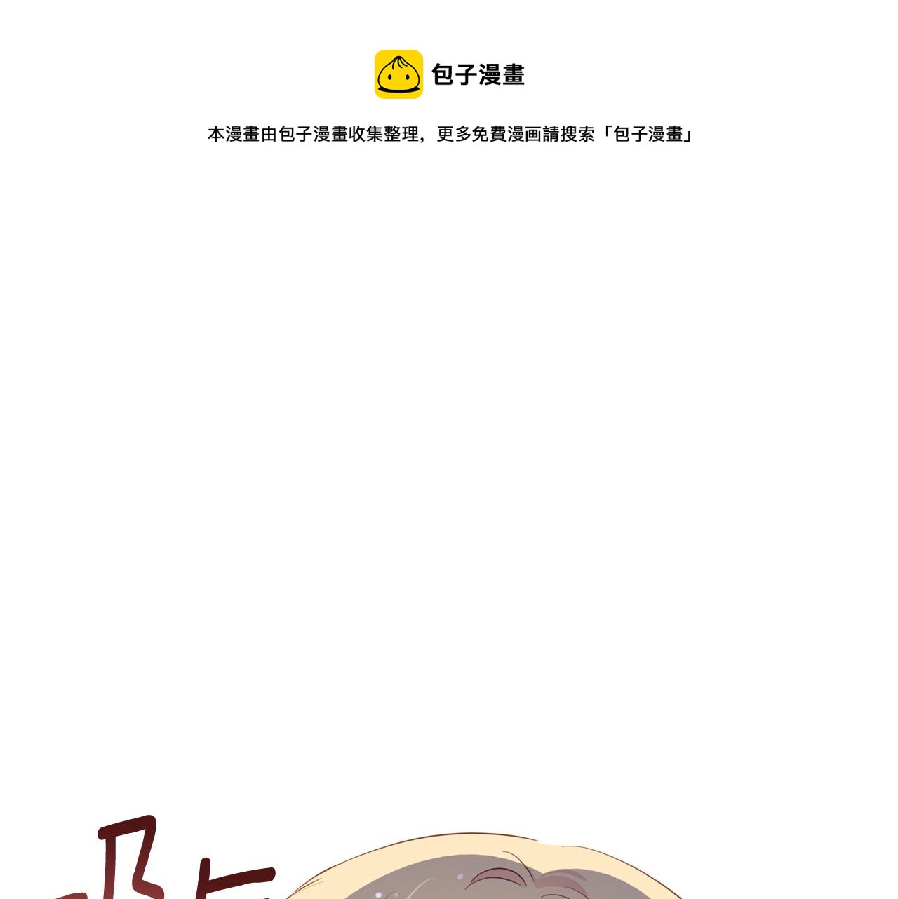 爱妃你的刀掉了免费看漫画,第83话 待在我身边1图