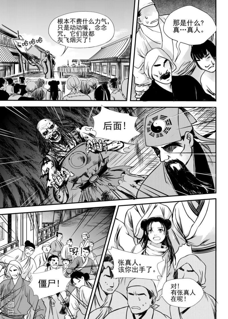 麒麟归来短剧漫画,第16回2图