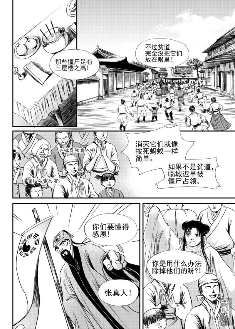 麒麟归来短剧漫画,第16回1图