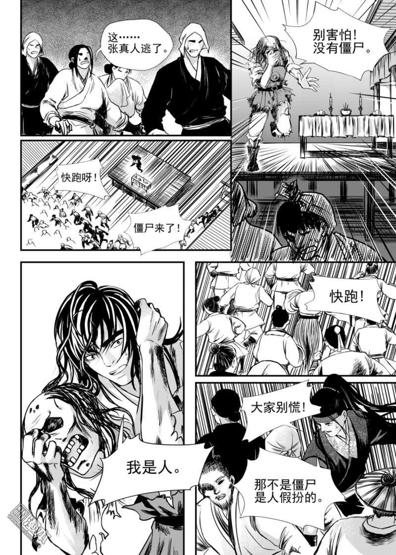 麒麟归来短剧漫画,第16回5图