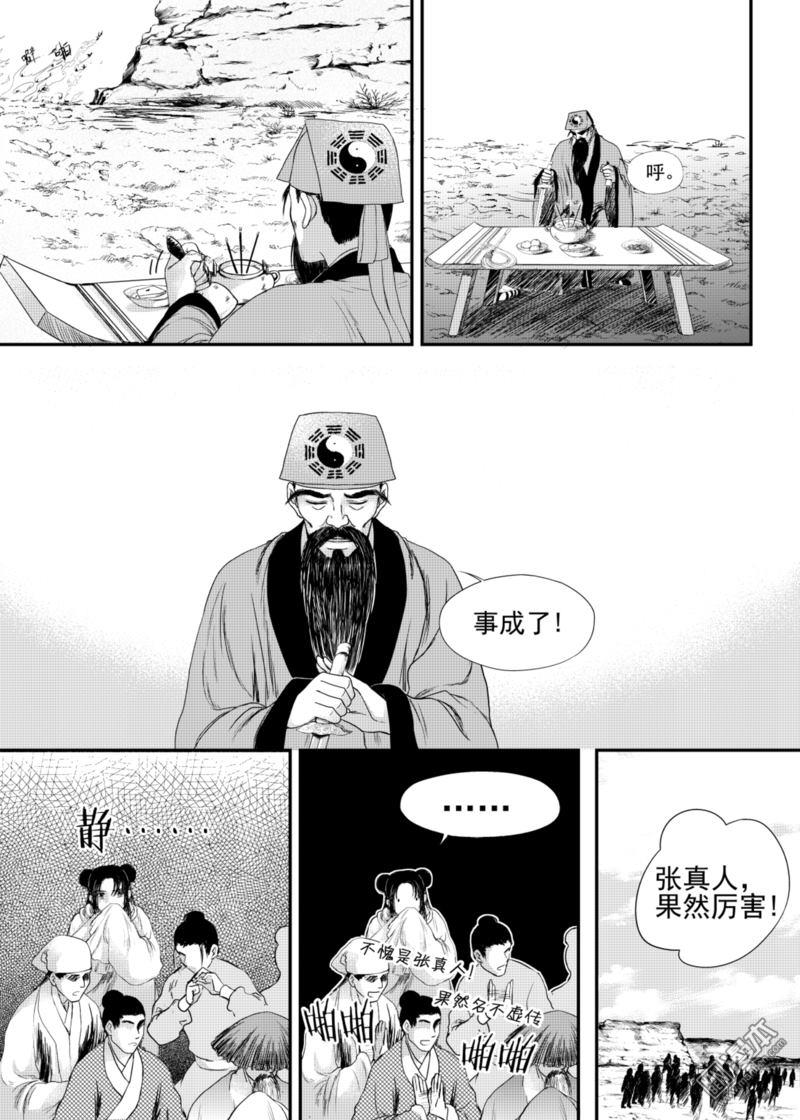 麒麟股票漫画,第13回4图