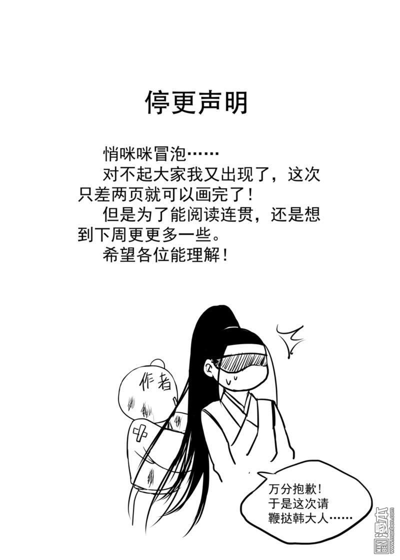麒麟果漫画,停更申明1图