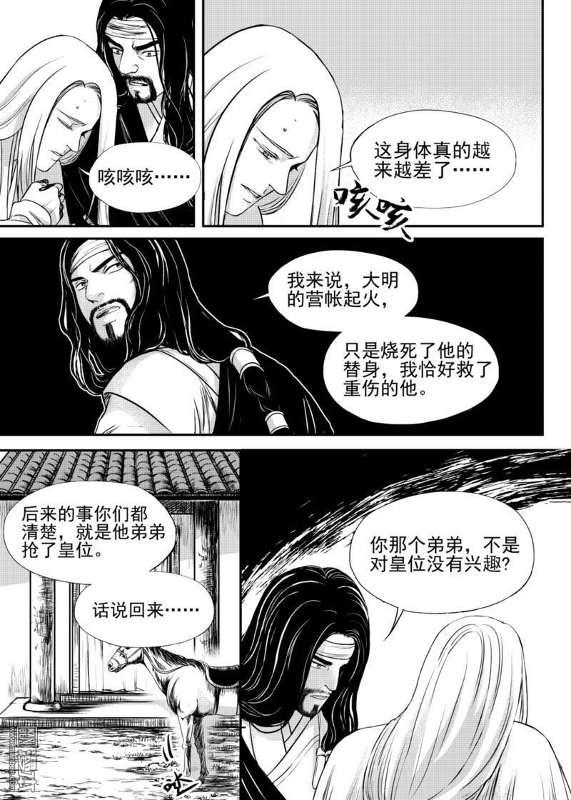 麒麟果漫画,第17回2图