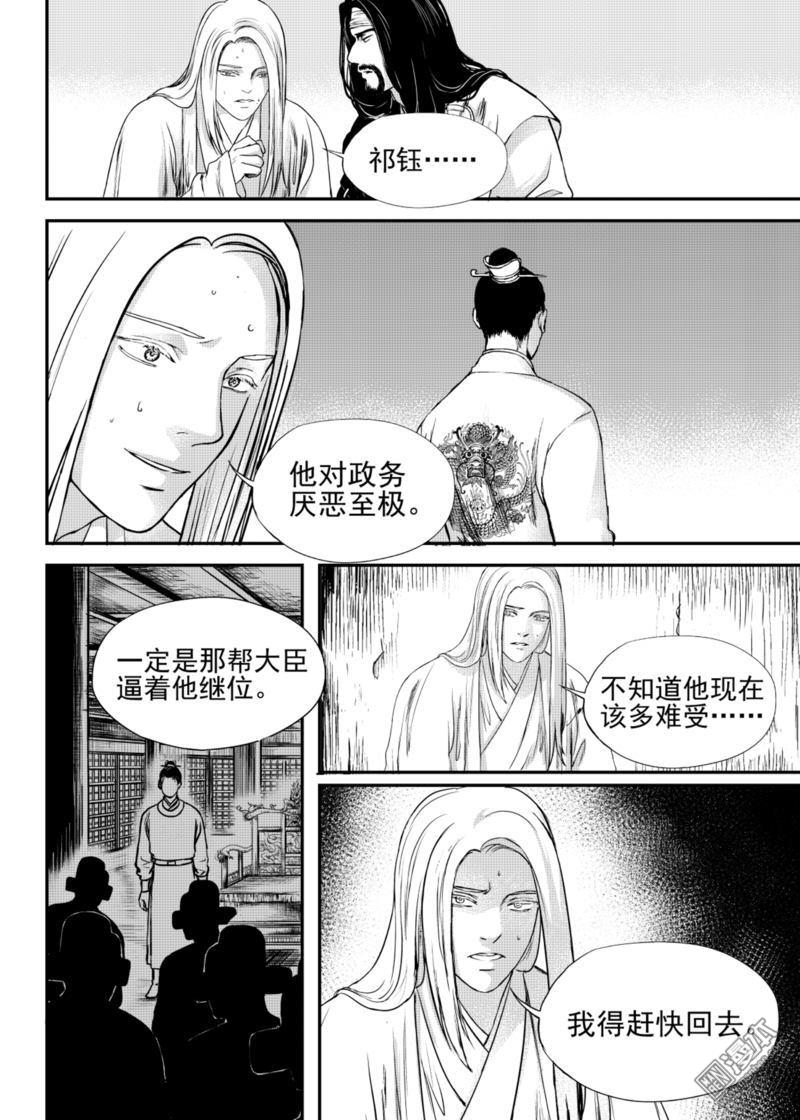 麒麟果漫画,第17回3图