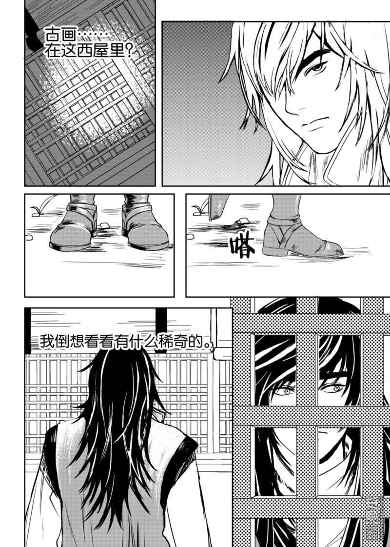 麒麟骨面相照片漫画,第4回1图