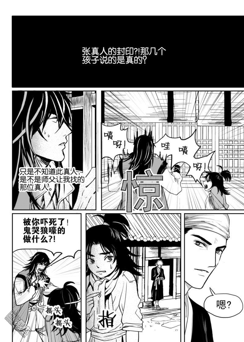 麒麟骨面相照片漫画,第4回3图