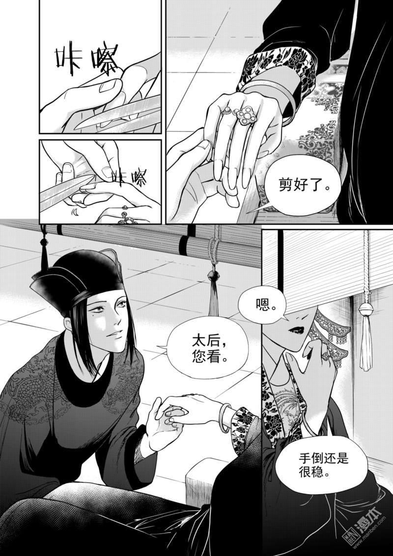 麒麟骨面相照片漫画,第8回1图