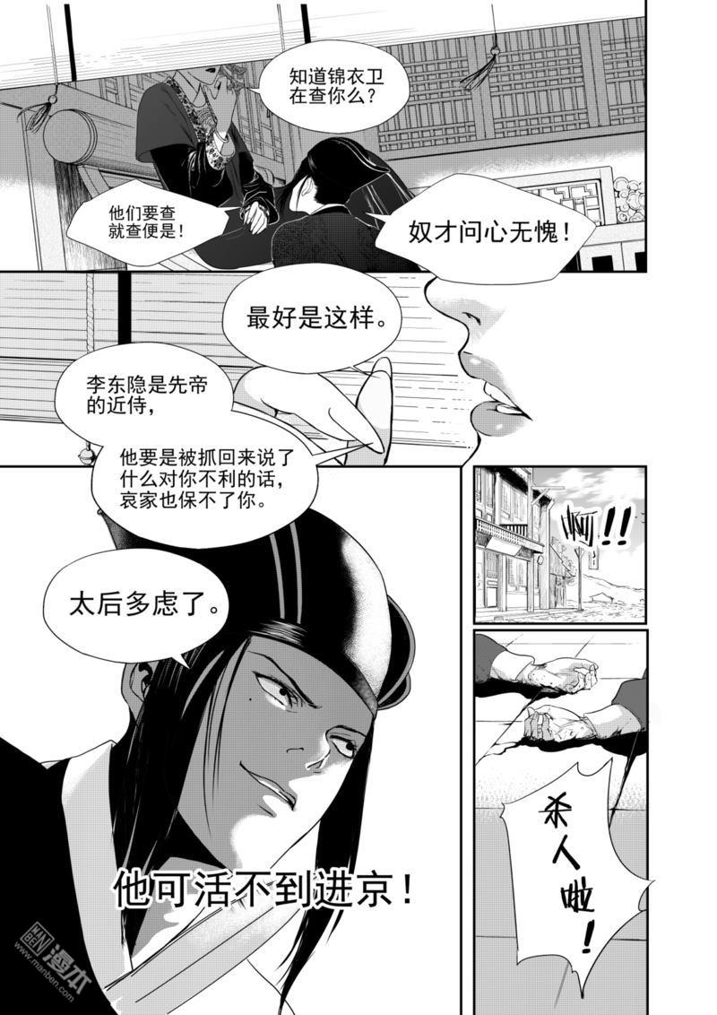 麒麟骨面相照片漫画,第8回2图