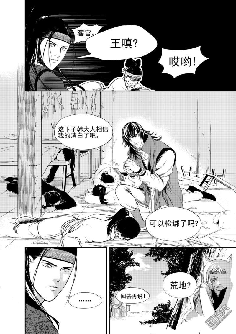 麒麟骨面相照片漫画,第8回5图