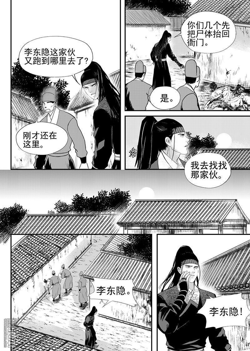 麒麟归来短剧漫画,第21回1图