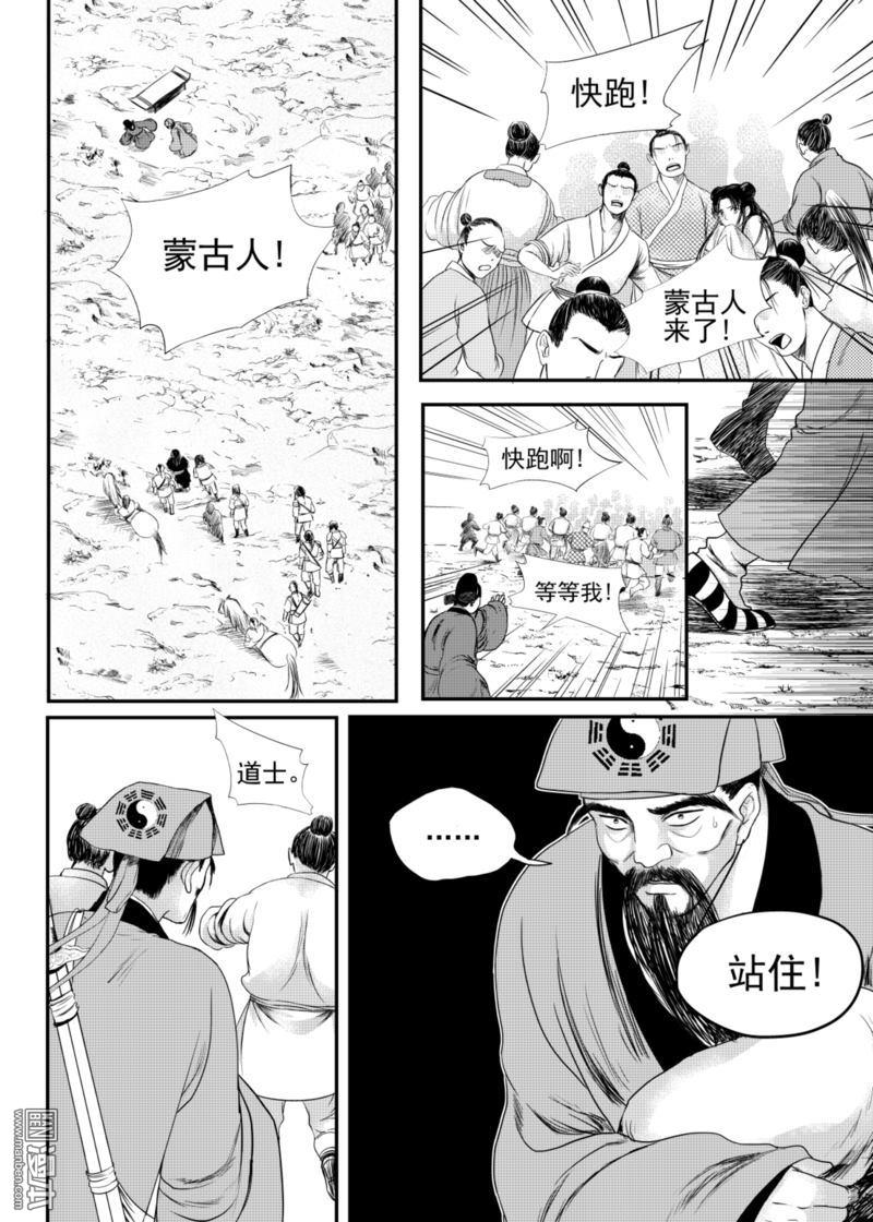 麒麟骨怎么算的漫画,第13回1图