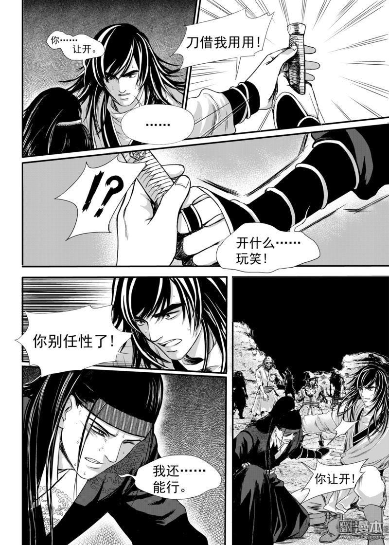麒麟果漫画,第11回5图