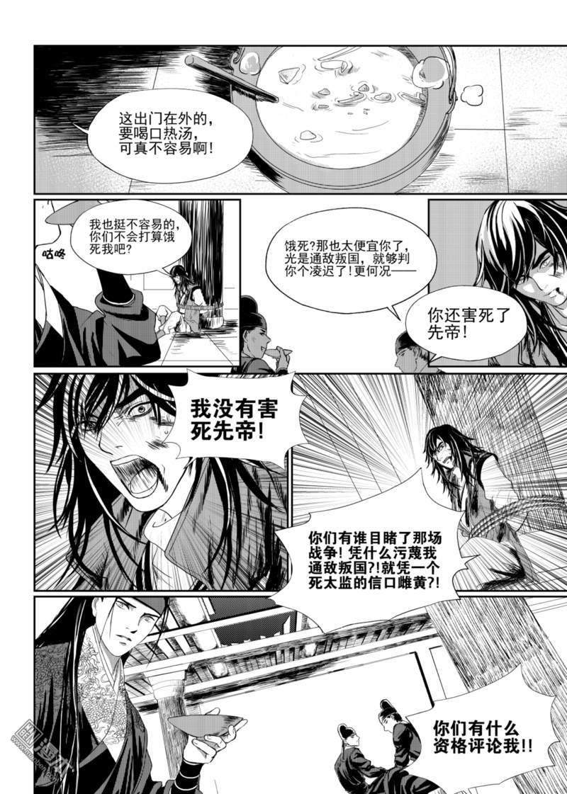麒麟骨面相照片漫画,第3回1图