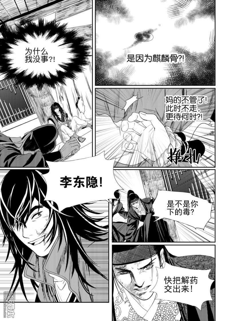 麒麟骨面相照片漫画,第3回4图