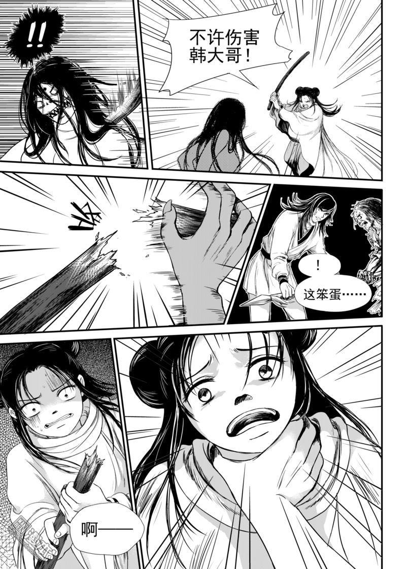 麒麟归来短剧漫画,第11回2图