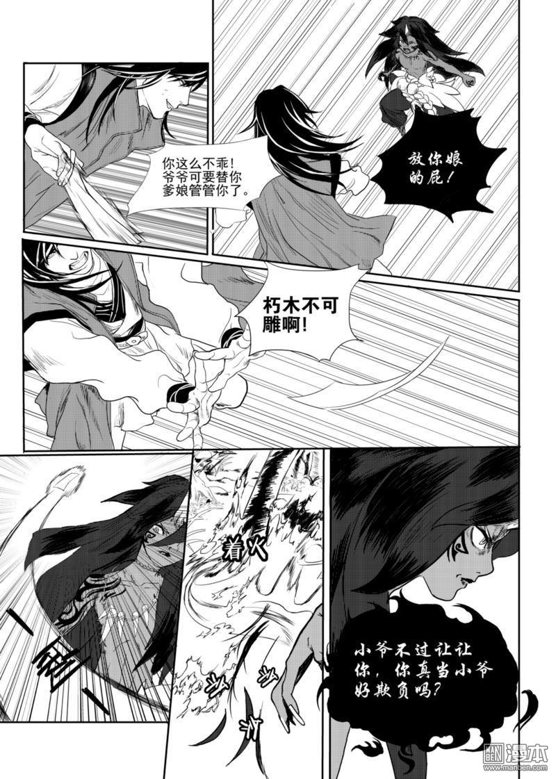 麒麟归来短剧漫画,第2回4图