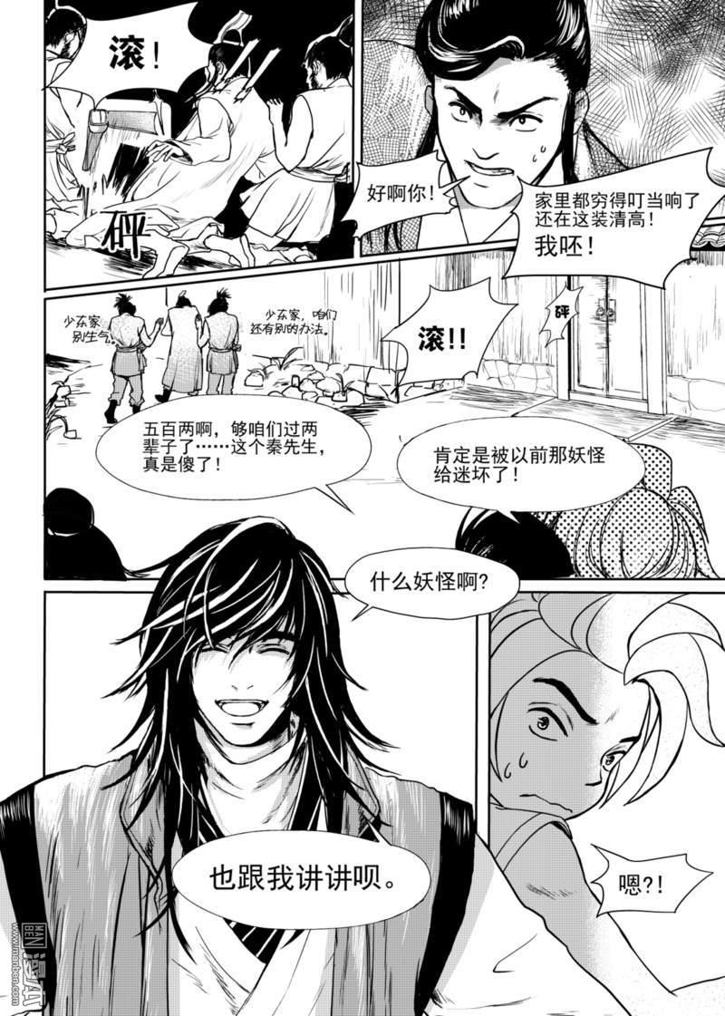 麒麟骨面相照片漫画,第4回5图