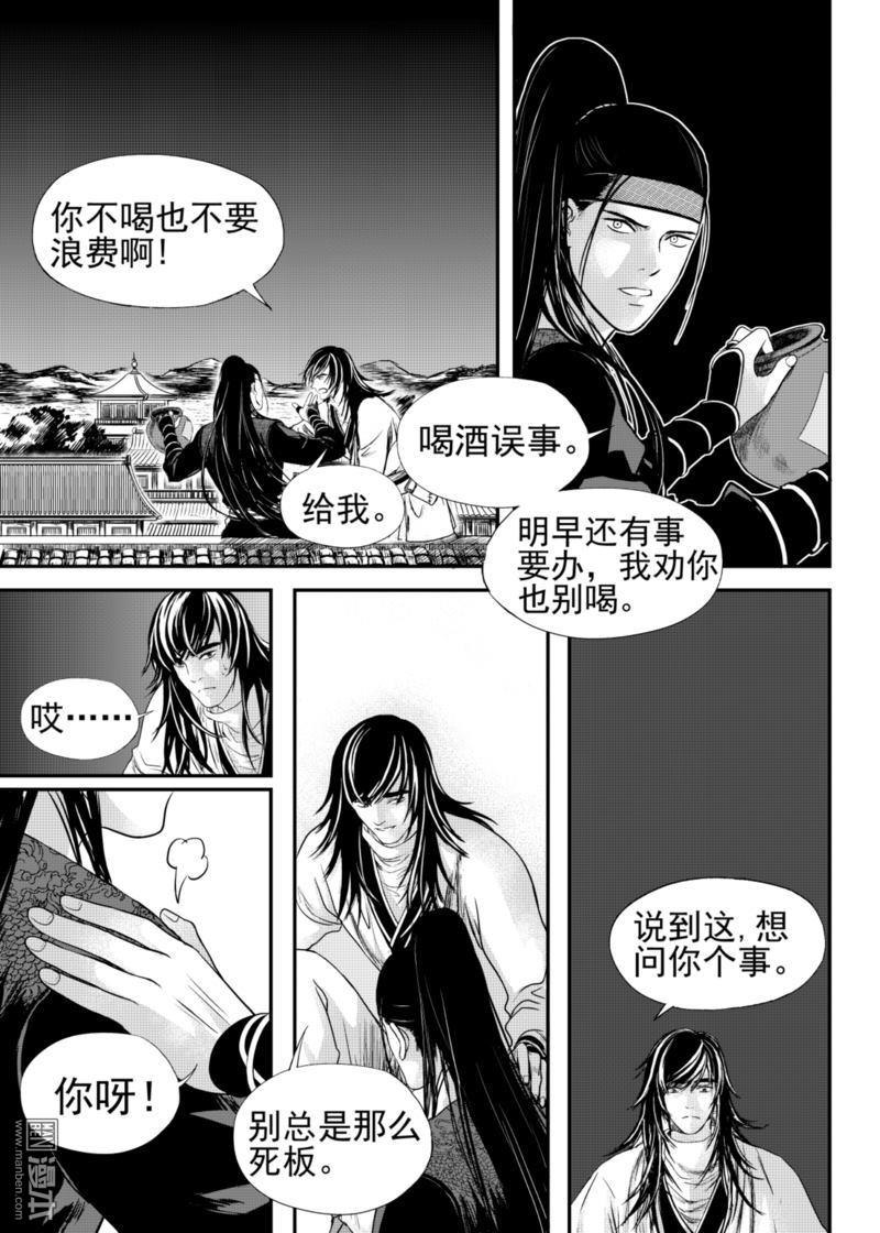 麒麟归来漫画,第17回3图