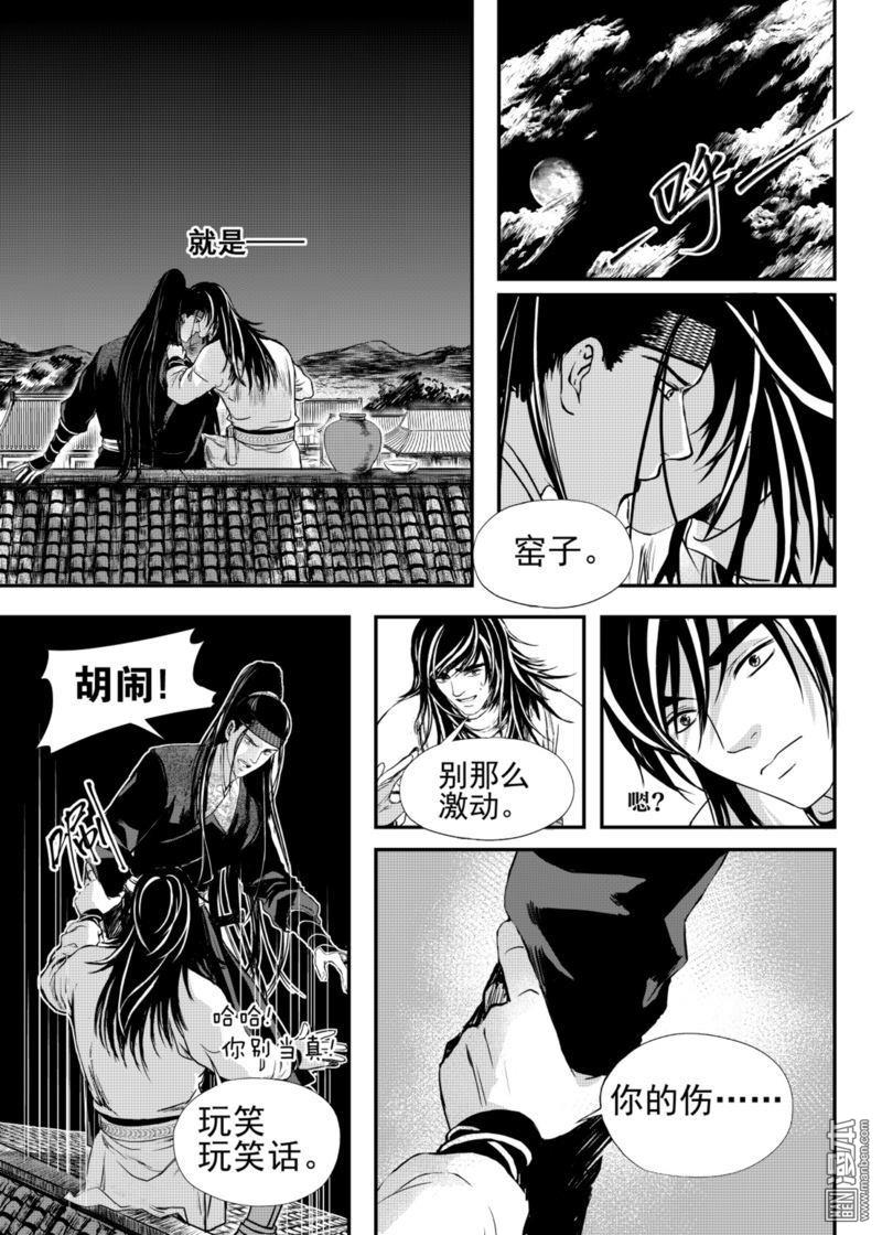 麒麟归来漫画,第17回5图