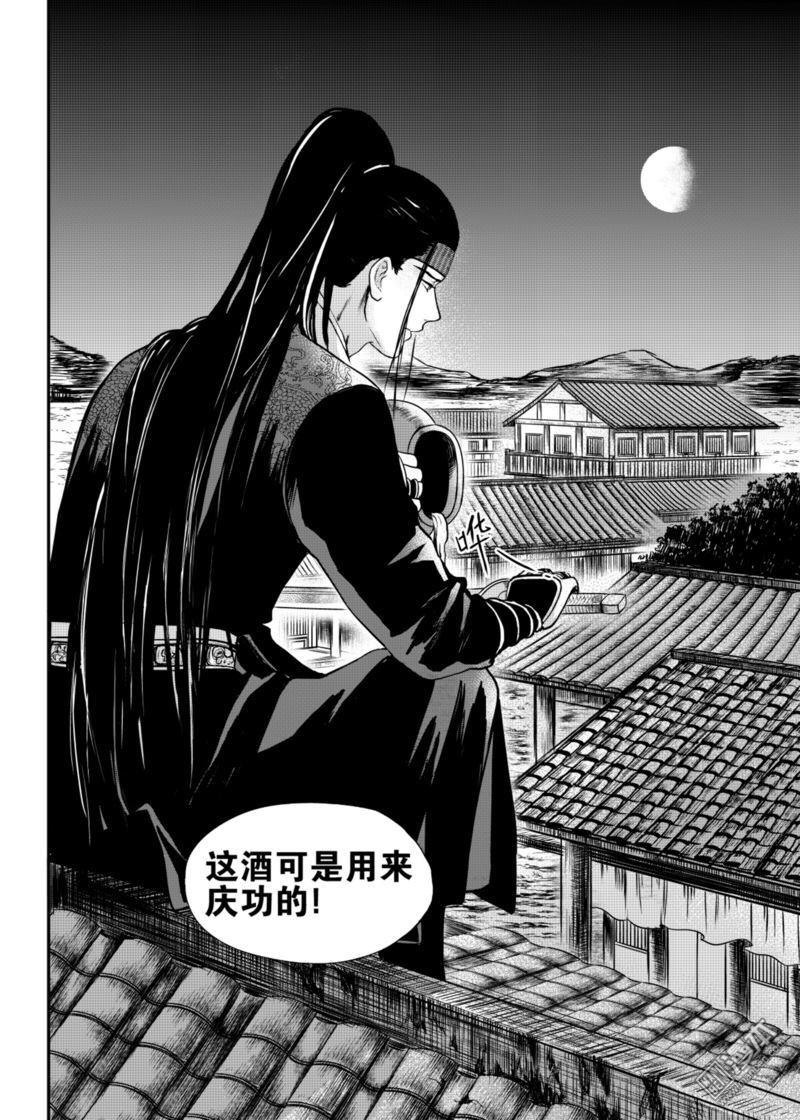 麒麟归来漫画,第17回2图