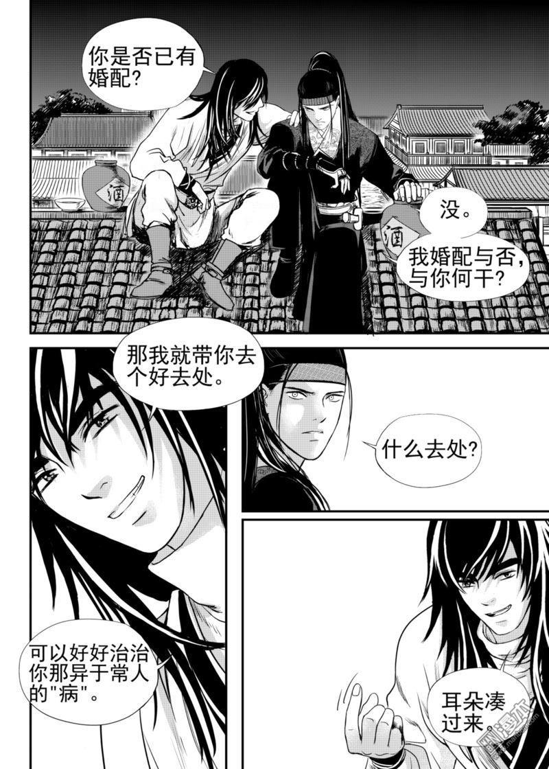 麒麟归来漫画,第17回4图