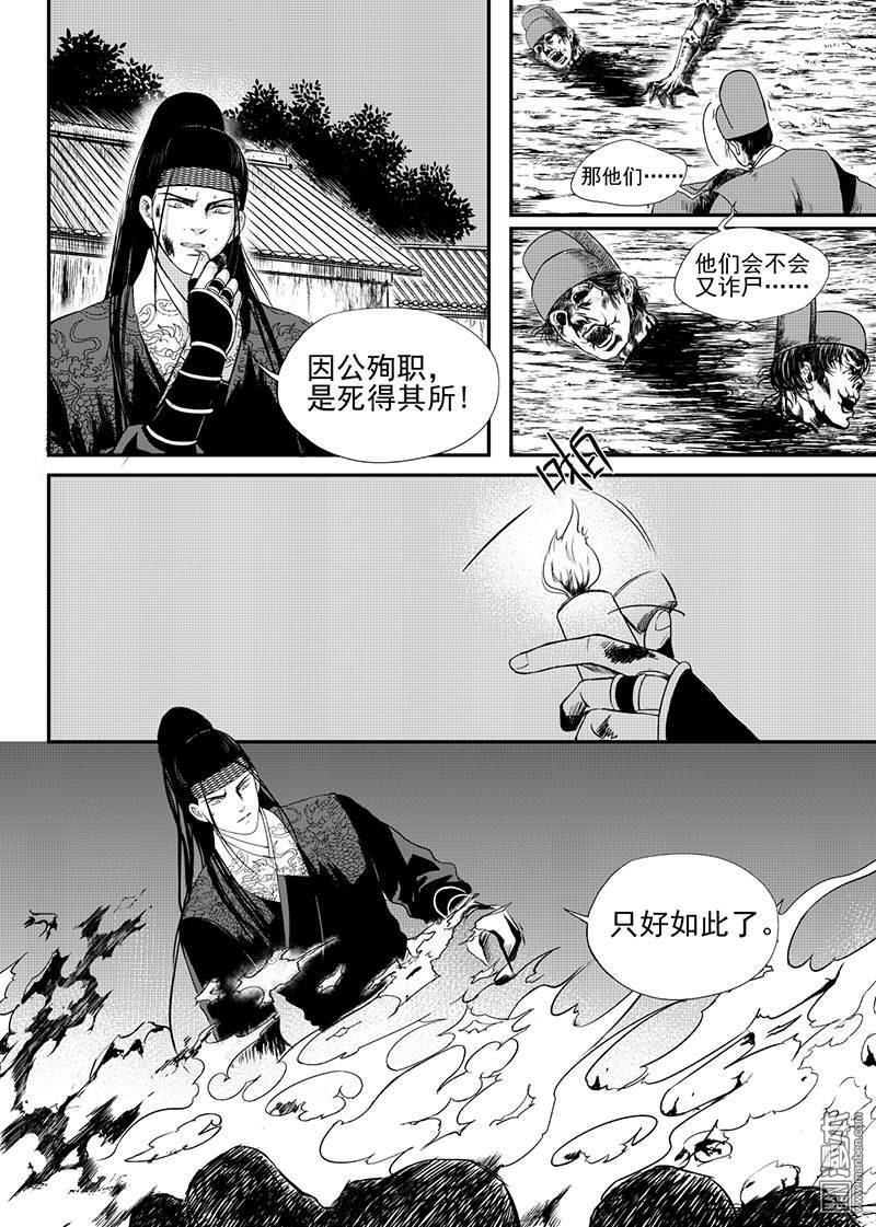 麒麟归来短剧漫画,第21回2图