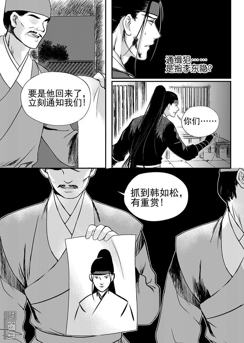 麒麟归来短剧漫画,第21回5图