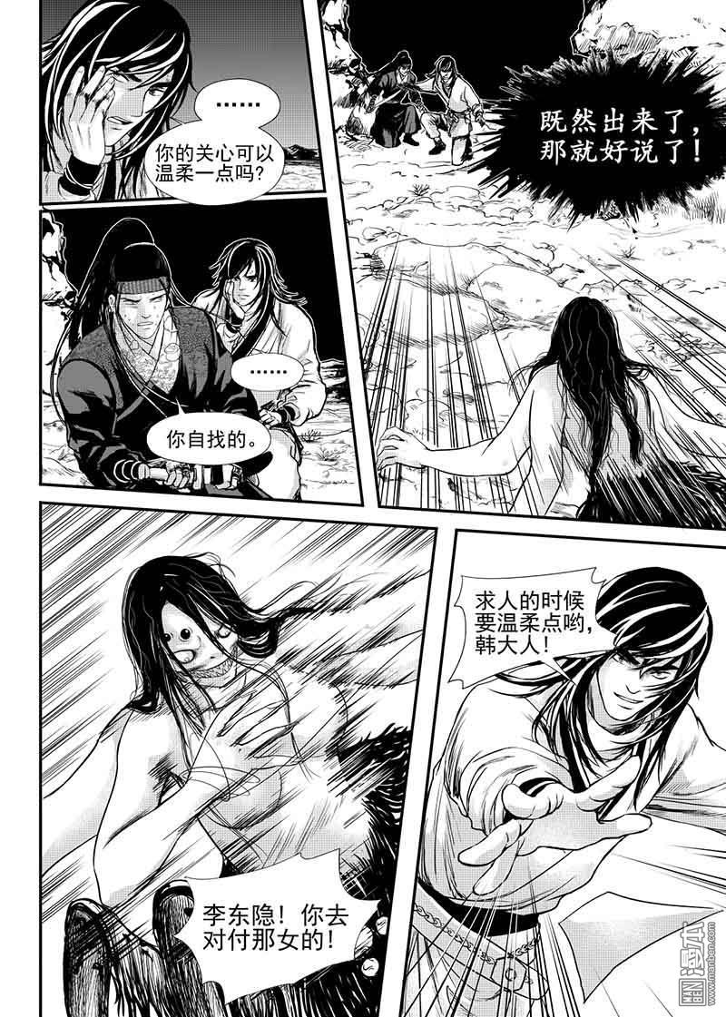 麒麟骨怎么算的漫画,第10回1图