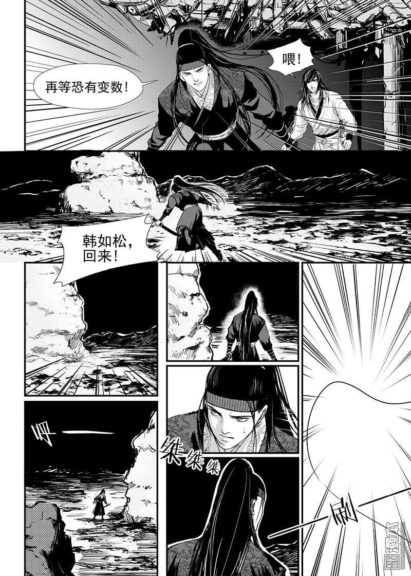 麒麟归来漫画,第10回3图