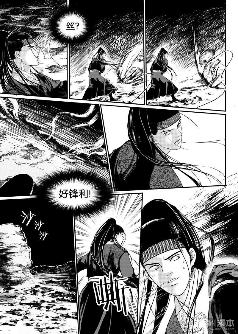 麒麟归来漫画,第10回4图