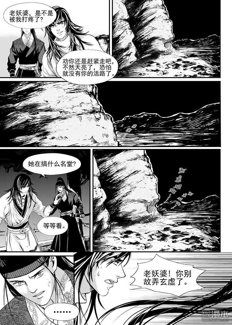 麒麟归来漫画,第10回2图