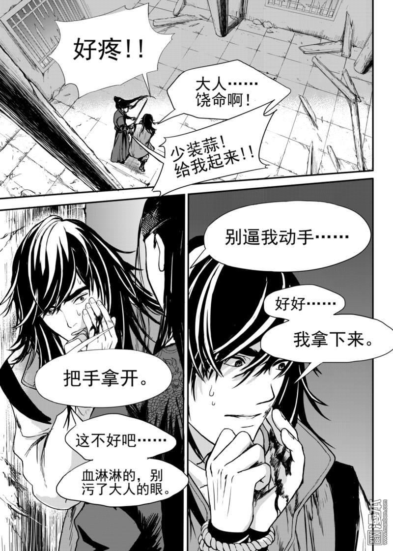 麒麟归来短剧漫画,第7回1图