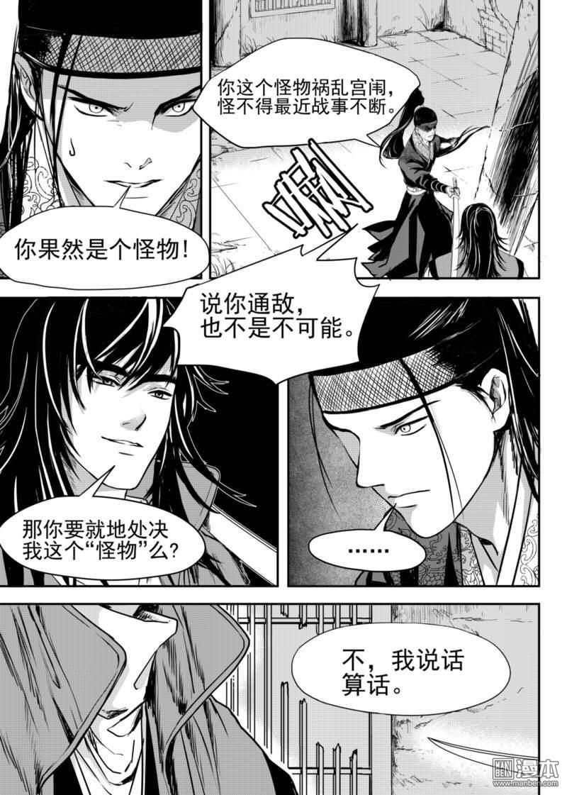 麒麟归来短剧漫画,第7回3图