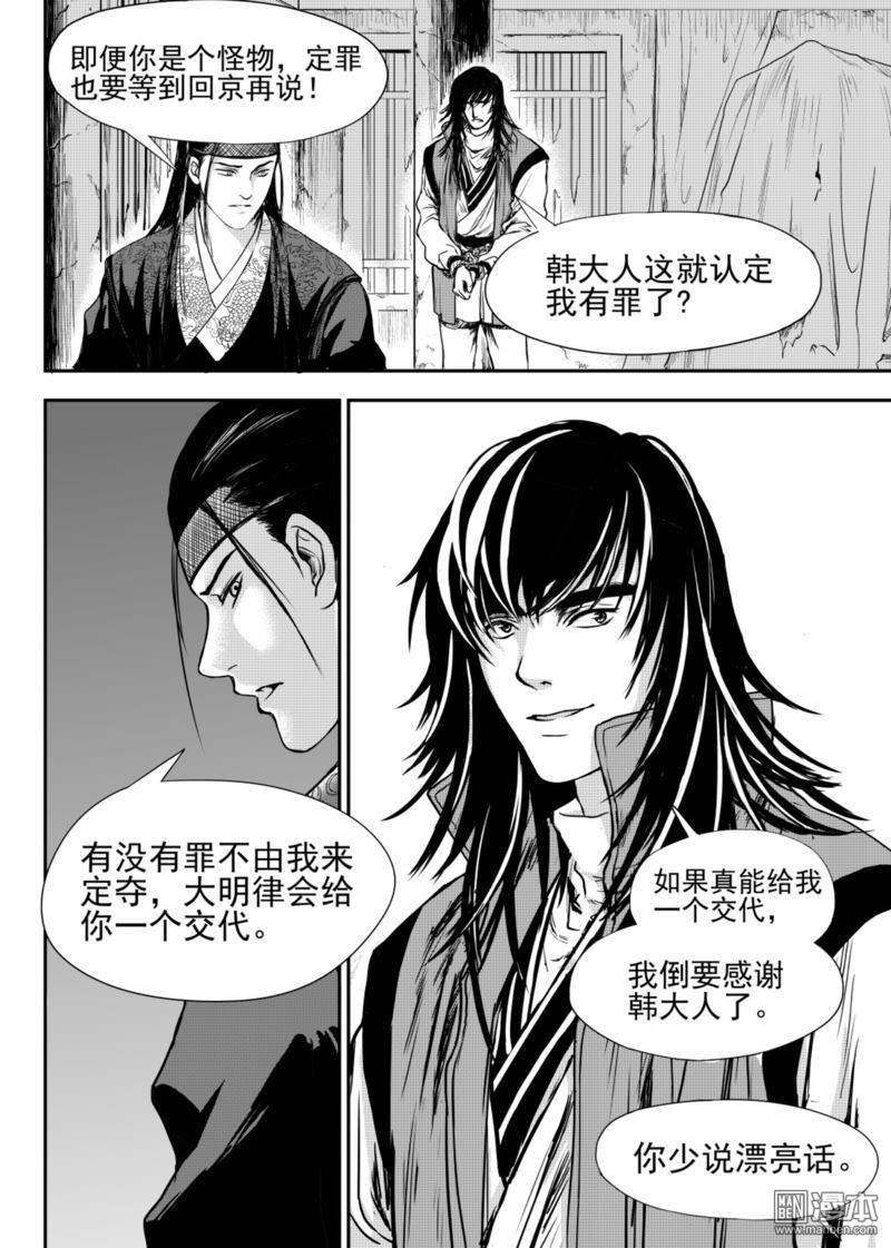 麒麟归来短剧漫画,第7回4图