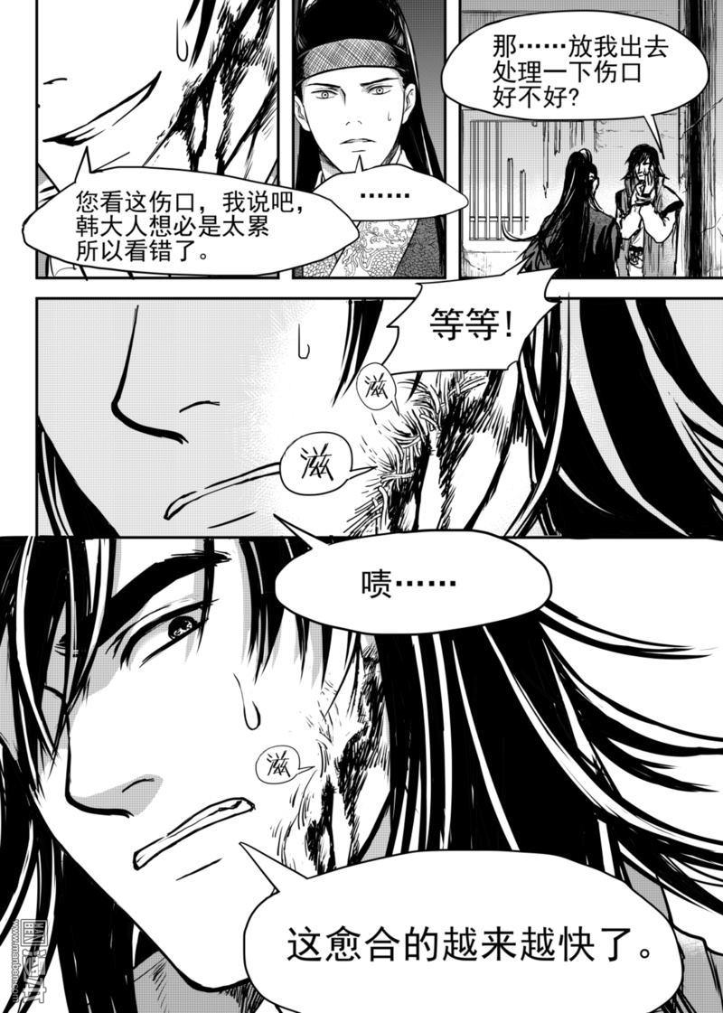 麒麟归来短剧漫画,第7回2图