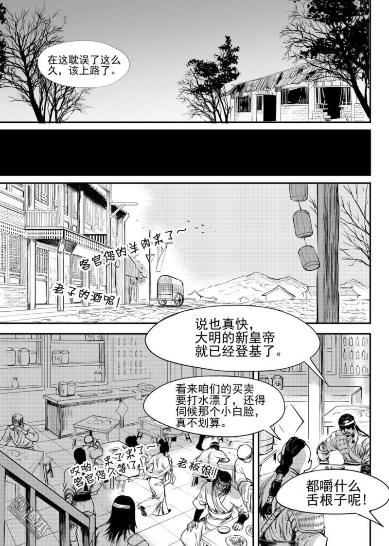 麒麟归来短剧漫画,第7回5图