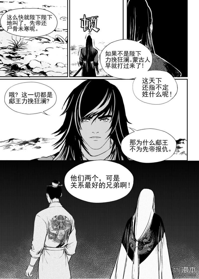 麒麟骨面相照片漫画,第8回4图