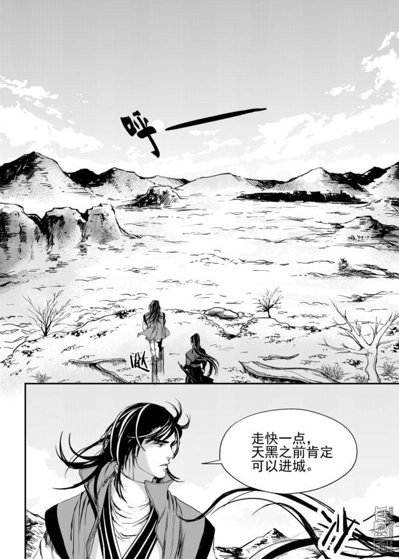 麒麟骨面相照片漫画,第8回1图