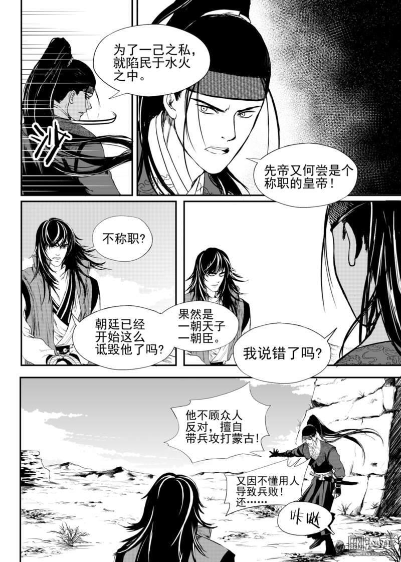 麒麟骨面相照片漫画,第8回5图