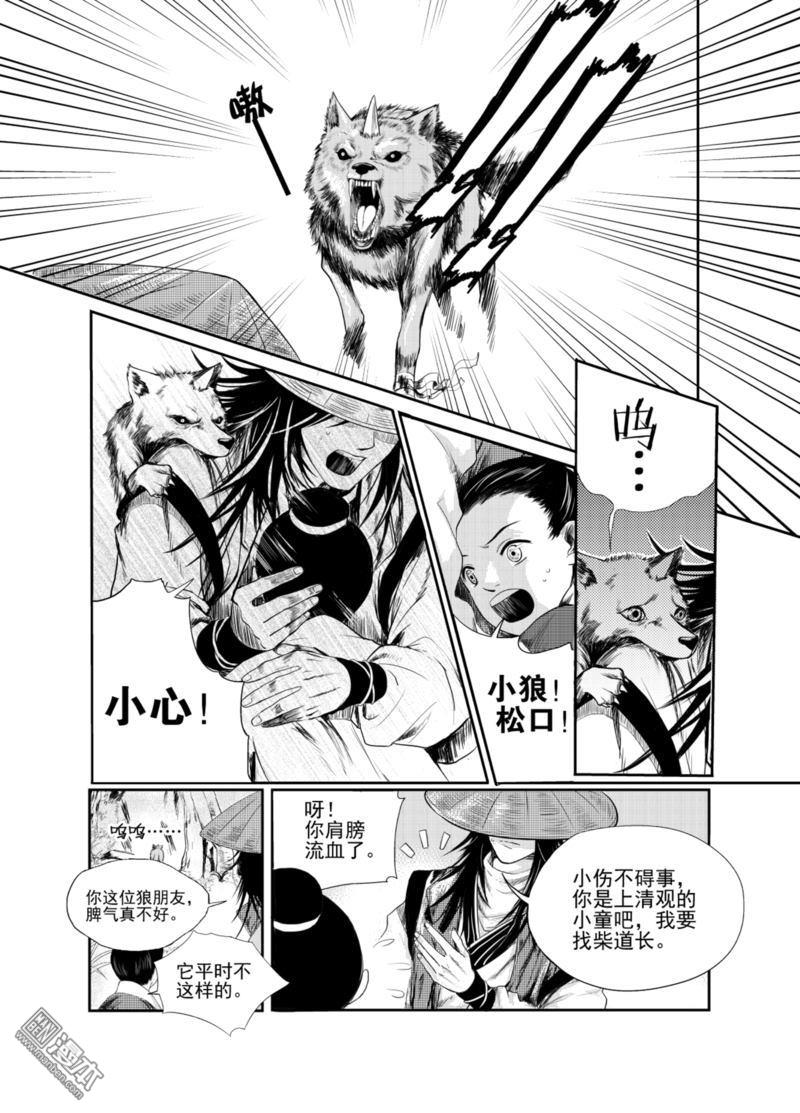 麒麟骨面相照片漫画,第1回4图