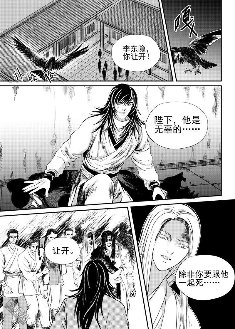 麒麟骨漫画,第25回2图