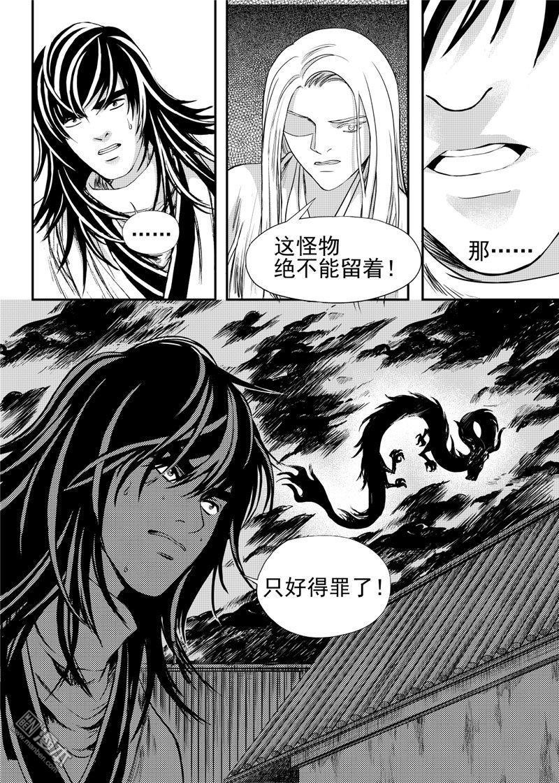 麒麟骨漫画,第25回3图