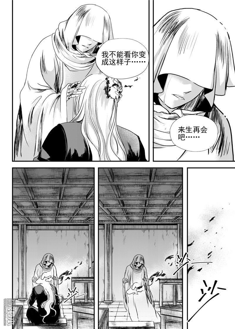 麒麟骨漫画,第25回1图