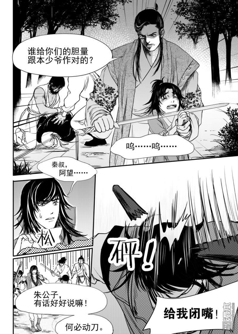 麒麟归来漫画,第5回3图