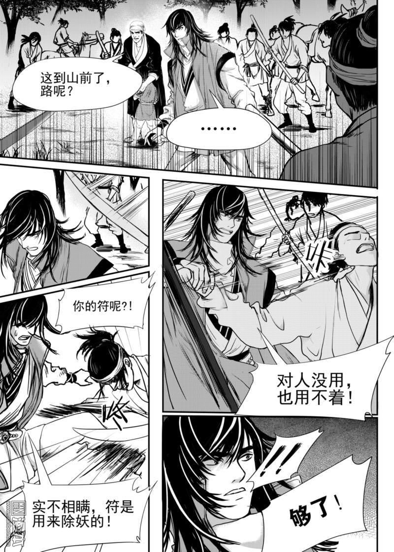 麒麟归来漫画,第5回2图