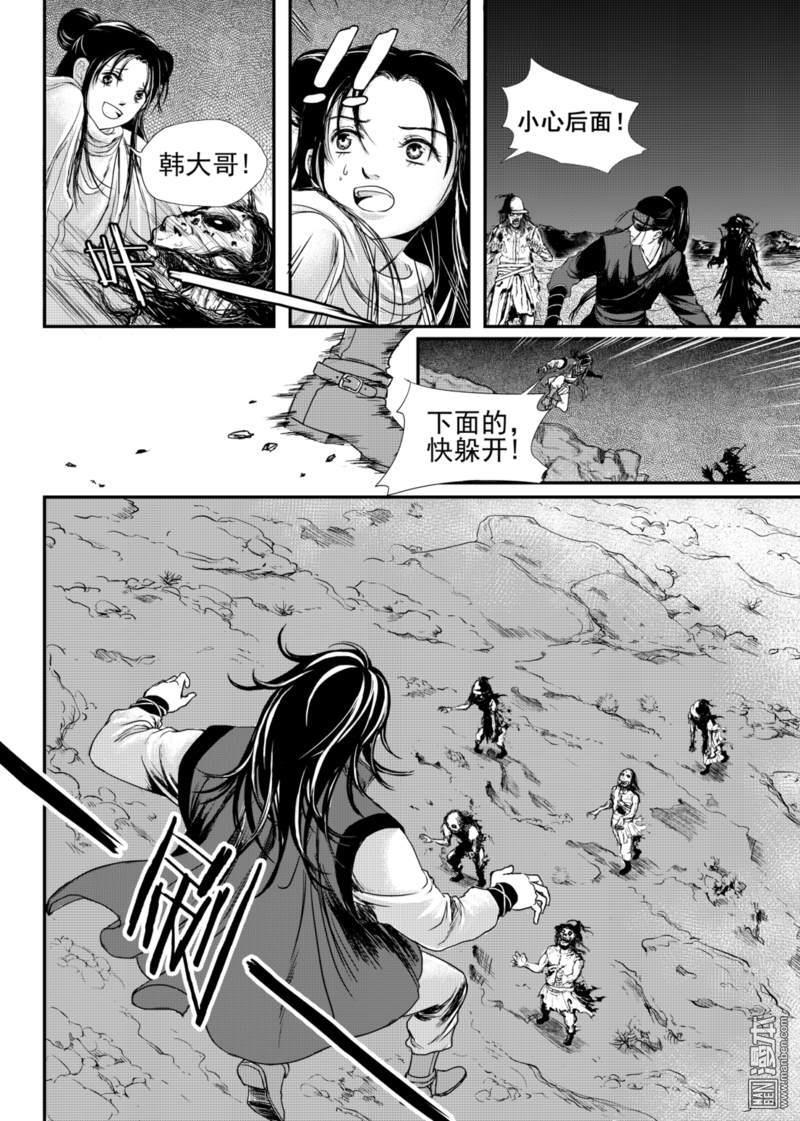 麒麟归来漫画,第9回1图